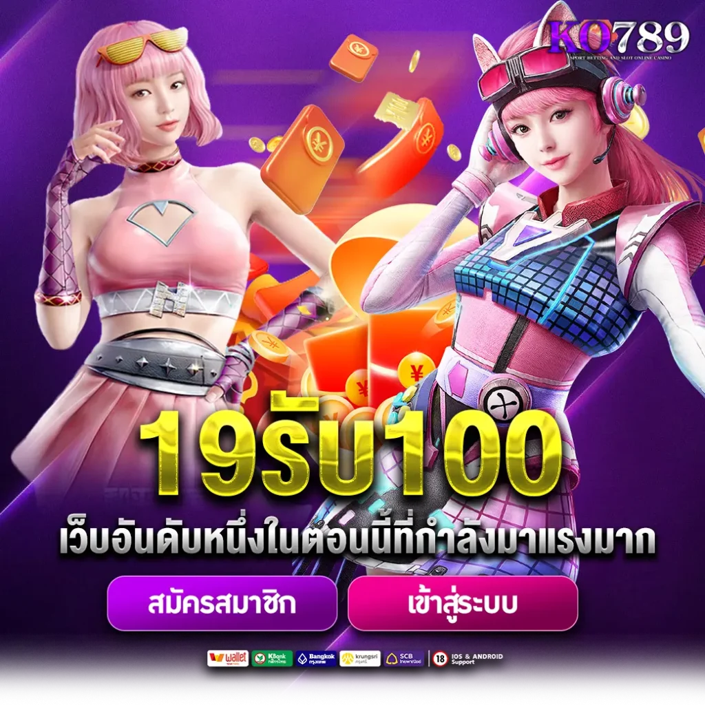 ko789สมัครสมาชิก